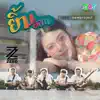 วงซี๊ดZEED - ยิ้มอ่อน - Single